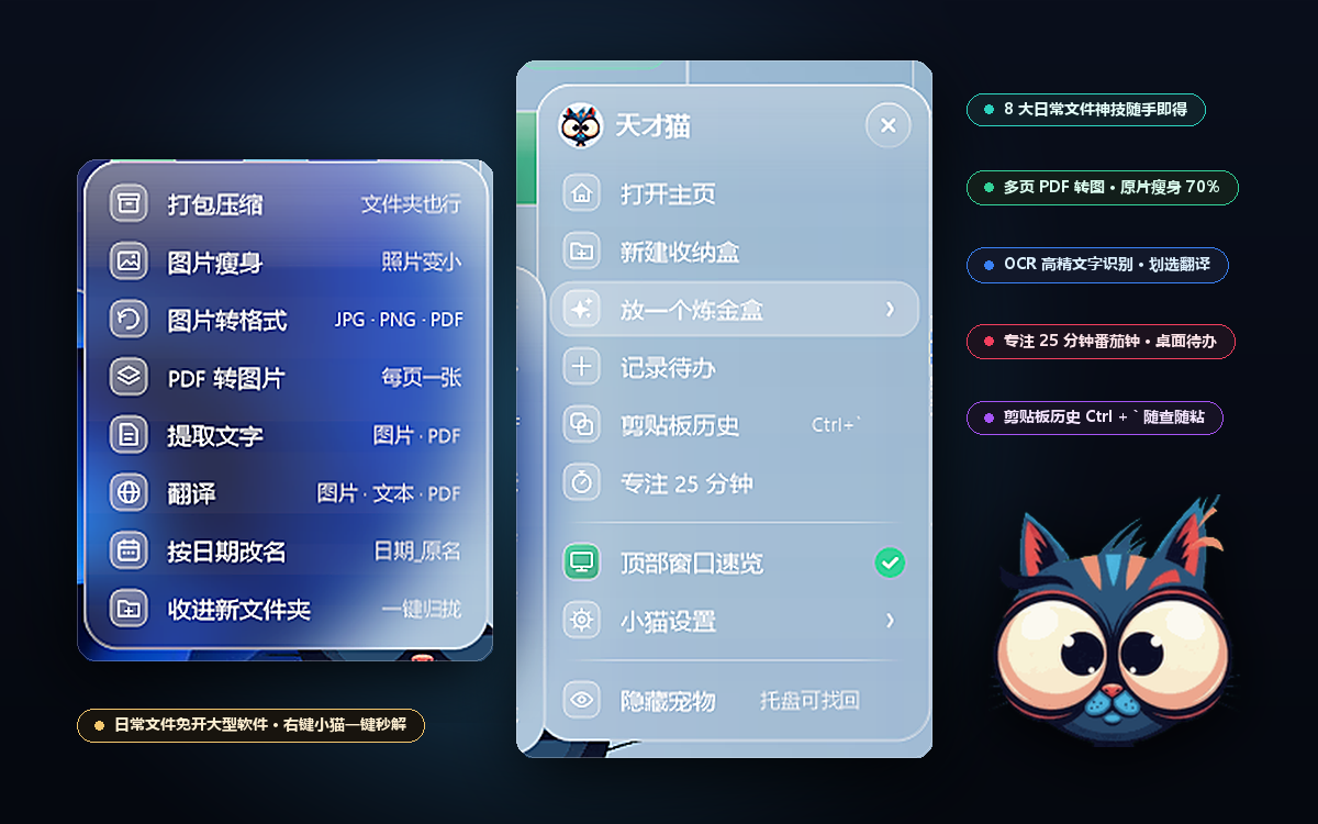 桌面炼金盒与菜单