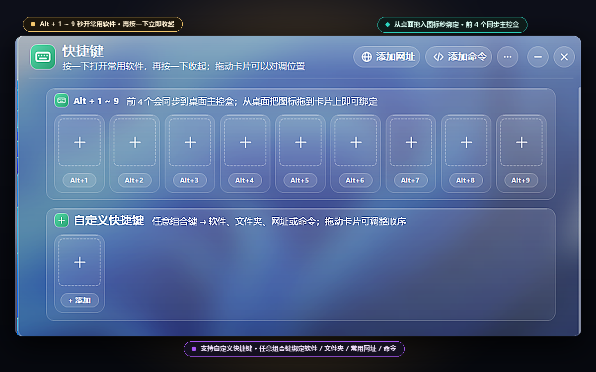 快捷键中心