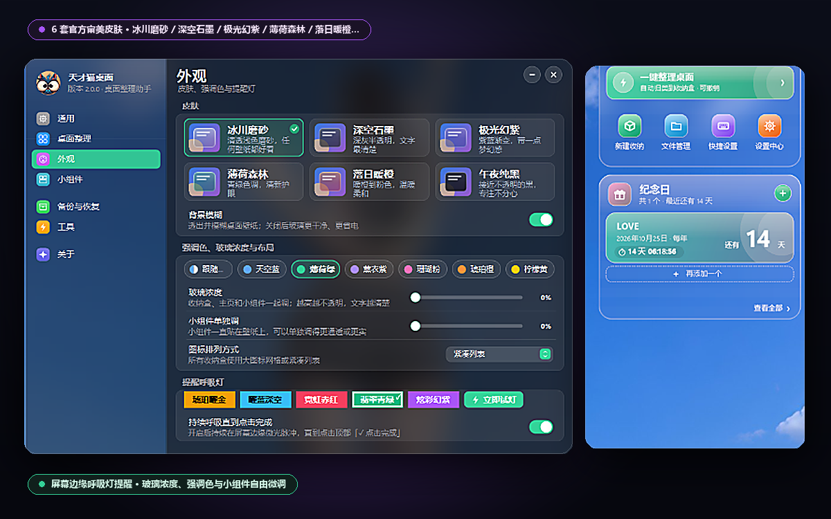 外观设置与皮肤